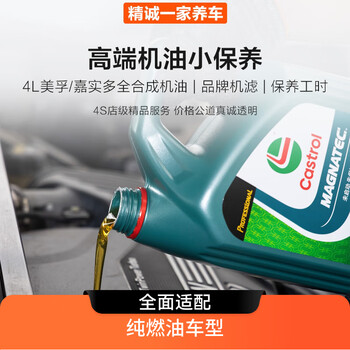 Sincerely provide high-end minor maintenance for car maintenance. mobil/castrol 4l fully synthetic engine oil + engine filter + working hours. pure fuel vehicle