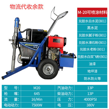 Dongcheng wakner putty spray machine waterproof coating home decoration project multi-functional fully automatic putty powder spray machine 833 m-20 gasoline engine