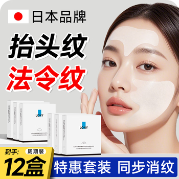 Lony japan's forehead wrinkle pattern, sichuan pattern, nasolabial fold patch, remove artifact, forehead wrinkle patch, lift and tighten for new year