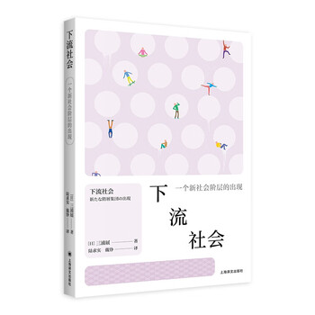 Lower society the emergence of a new social class day miura exhibition landing lu qiushi/dai zheng translation million sales king of topics solidification of class representative work upper class