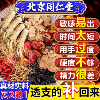 Beijing tongrentang polygonatum japonica nine treasure tea hardens when touched, wolfberry and cistanche deserticola for middle-aged and elderly people to stay up late with oysters and epimedium for nourishing kidneys and strengthening impotence 3 boxes