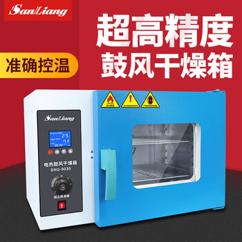 Sanliang oven laboratory thermostatic oven electric blast drying oven dryer industrial oven drying oven 30 liters dhg-9030 galvanized inner tank with blast