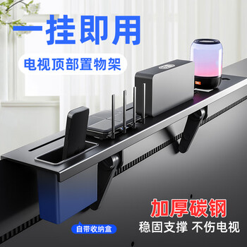 Zhixin muwang punch-free tv set-top box shelf monitor top bracket invisible placement rack router bracket black 60cm*7cm one pack