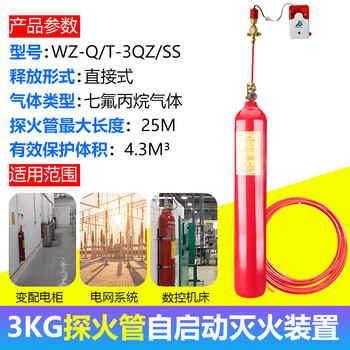 Fire detector tube fire extinguishing device direct carbon dioxide fire extinguisher heptafluoropropane indirect start temperature sensing carbon tube direct heptafluoropropane fire detection tube 3kg
