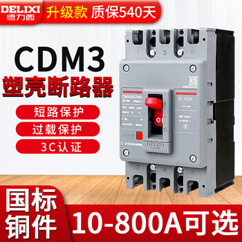 Delixi plastic shell circuit breaker cdm3 air switch 400a160 three-phase 80v four-wire 250 leakage p 630a 4p