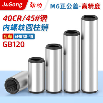 Jinggong internally threaded cylindrical pin gb120 hardened quenching positioning pin threaded pin fixing pin 4-30 10 pieces outer diameter 4 - internal thread m2.5 x length 10mm