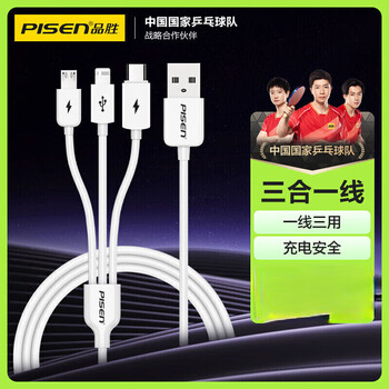 Pinsheng data cable three-in-one fast charging apple type-c android mobile phone car charging cable one to three multi-head classic safety speed-up three-in-one white 1.2m