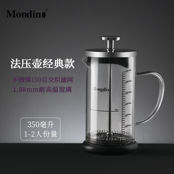 Mondino french press pot, coffee pot, hand-pour filter press pot, milk frother pot, coffee filter filter cup, portable tea maker, classic french press pot 350ml