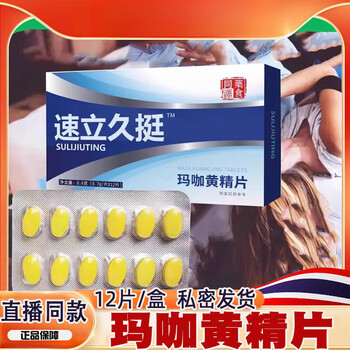 Official flagship product, suli jiuting maca polygonatum tablets, eucommia male flowers, adult male direct medicine, five boxes