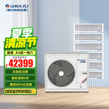 Gree central air conditioner, one to four, one to three, one to two duct machines, new national standard first-level energy efficiency, household multi-connection variable frequency heating and cooling embedded card machine, yiju gmv-large 6 horses, first-level energy efficiency, one to six, installation included