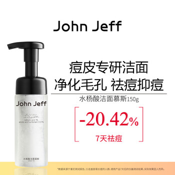 John jeff salicylic acid cleansing mousse facial cleanser deep cleansing easy to wash purify pores male and female brother-in-law 150g