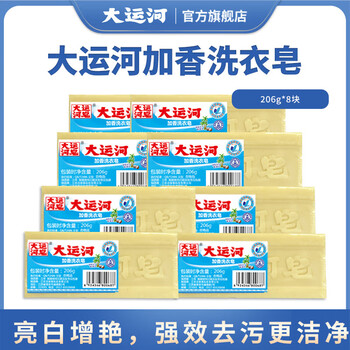 Grand canal scented laundry soap 206g classic old soap phosphorus-free decontamination and residue-free shoe brush stock 8 pieces brightening and brightening, powerful decontamination and cleansing