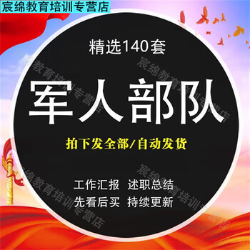 Military force ppt military work report exercise report summary daily general learning education ppt 140 sets