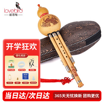 Love bird hulusi instrument golden silk phoebe three-tone b-flat hulusi beginner
