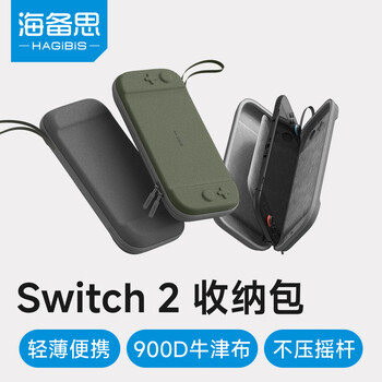 Haibis switch2 storage bag ns2 storage box protective cover cassette storage second-generation game handheld shockproof hard shell accessory bag portable commuting bag travel bag