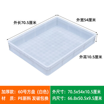 Plastic pallet turnover box rectangular bread box parts box breeding box box large shallow plate food box plastic frame no. 60 shallow plate white 70.5x54x10.5cm