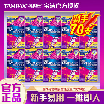 Danbisi imported tampons long catheter type novice easy to push ordinary large flow day and night swimming leak-proof full box genuine ordinary flow 7 * 10
