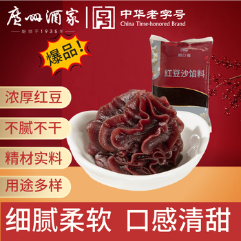 Guangzhou restaurant red bean paste filling 500g guangwei 1kg breakfast buns pastry snacks baked diy red bean rice ball filling