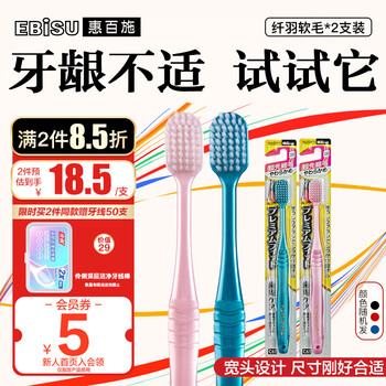 Ebisu toothbrush imported from japan, 48-hole 65-hole wide-head soft-bristle toothbrush, 2-pack, adult super-soft-bristled, medium-bristle, large-head toothbrush, gentle gum protection, fibrous soft bristles, 2 pieces
