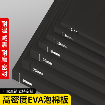 High-density eva foam board, industrial shock-absorbing sealing foam board, transportation packaging, anti-collision cushioning, sponge sheet, tool box lining, custom wear-resistant foam board, black, 1 meter wide*1 meter long, 60mm thick