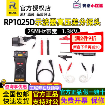 Rigol puyuan precision rp1000d series puyuan oscilloscope universal high-voltage voltage differential probe rp1025d (high-voltage differential 25mhz, 1.4kv)