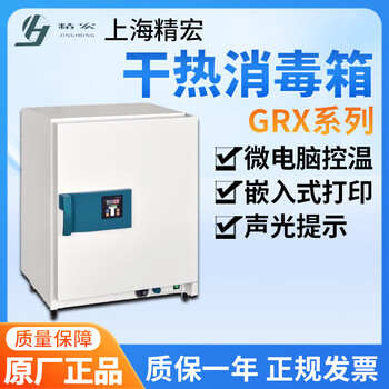 Jinghong grx6/12/20 dry heat sterilization box hot air sterilization box drying, baking, disinfection, sterilization laboratory grx6