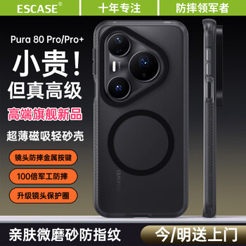 Escase is suitable for huawei pura80pro+ mobile phone case 80pro magnetic all-inclusive anti-fall lightweight protective cover airbag anti-fingerprint iml hard shell cooling advanced simple men and women transparent black