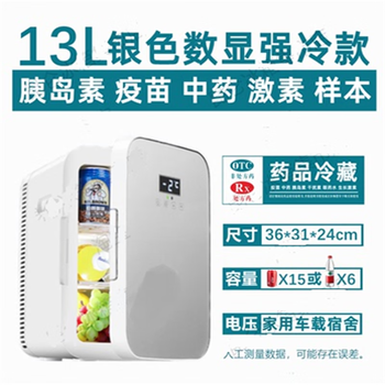 2-8 degrees insulin mini refrigerator medical refrigerated thermostat growth hormone medication refrigerator temperature adjustable 13l silver digital display 13l