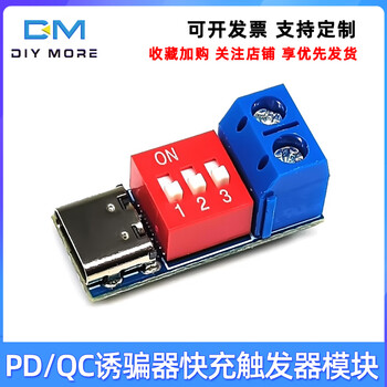Pd/qc decoy fast charge trigger module 5v9v12v20v adjustable voltage dialing adjustment inducer with terminals