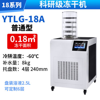 Yetuo ytlg-18a vacuum freeze-drying laboratory scientific research freeze-dried traditional chinese medicine soil ytlg-18a_-60