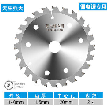 Ye yu lithium electric saw special saw blade 4 inches 5 inches 5.5 inches 6.5 inches woodworking saw blade alloy saw blade template wood cutting blade lithium electric saw blade 5.5 inches 140mm 1 piece