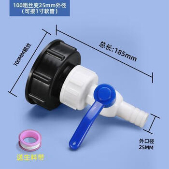 Ton barrel water outlet joint accessories collection, large diameter bottom valve of water storage barrel, plastic ball valve transfer switch, extra thick (heavy duty) three-inch inner thick wire to change the outer diameter to 25mm
