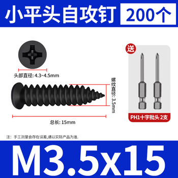 Wo yi tools wo yi tools small flat head nails plus hard black small head self-tapping screws wooden tooth tip self-tapping furniture appliance invisible installation nails m3.5*15 small flat head nails 200 pieces + free 2 batches