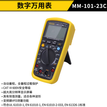 Stanley (stanley) multimeter high-precision electrician-specific digital multimeter household smart repair portable multimeter digital multimeter mm-101-23c