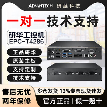 Advantech original industrial computer epc-t4286 embedded fanless industrial computer computer 8/9 generation host epc-t4286 i5-8500/8g/1t/power adapter