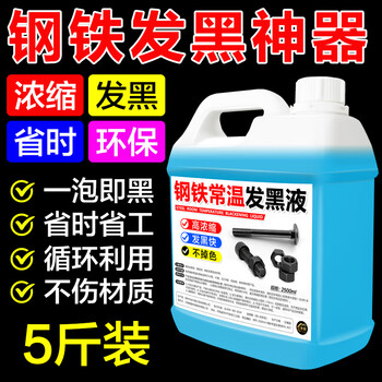 Smvp steel normal temperature blackening liquid treatment metal surface concentrated anti-rust blackening agent liquid screw screw value pack 2500ml comes with gloves
