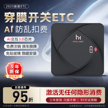 忿浵etc national general 2026 new product launch thumb etc hidden sticker-free glass 50% off at high speed film-through upgrade type - supports car and plate change rechargeable