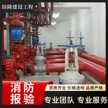Shanghai xuanlong construction-sprinkler-shift fire protection installation fire protection-fire protection fire protection inspection fire protection-procedures fire protection inspection application/consult customer service
