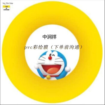Zhongrunxiang pvc painted film (communicate before placing order)