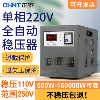 Chint voltage stabilizer 220v household high-power fully automatic industrial single-phase power supply voltage stabilizer increase 10kw 220v single-phase voltage stabilizer 500w