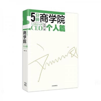 Second-hand 5-minute business school 6 personal articles liu run 9787508682563 85 new