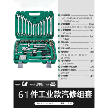 Ba gang dr.ge set full set of industrial-grade tools auto repair socket ratchet wrench car repair multi-functional car repair 61-piece set