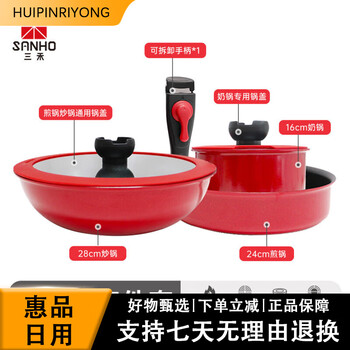 Sanhe lazy pot household three-piece set wok frying pan milk pot removable handle lazy pot three-piece set lazy pot three-piece set lazy pot three-piece set