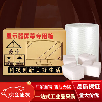 Computer packing box 2427-inch monitor packaging computer carton box host screen packaging express carton with foam corner protector customization carton + corner protector + 10 meters bubble film small host carton 46*23*43cm 5-layer thickening and super hard