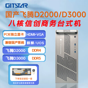 Gitstar set feiteng d2000/d3000 domestic business desktop gpc-100/110/160 gpc-160 d3000/16g/256/2t