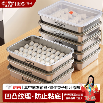 Baichang food grade 304 stainless steel dumpling box refrigerator freezer special storage box dumplings and wonton storage box 304 dumpling box - shallow style - 1 layer