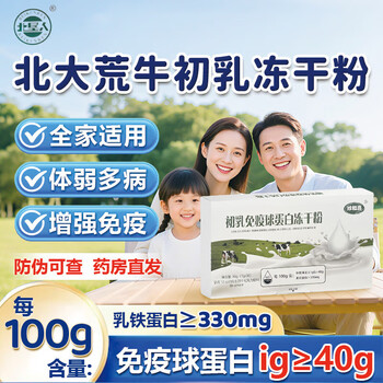 Beidahuang bovine colostrum freeze-dried powder 40/100g 30 bags containing immunoglobulin lactoferrin to improve immunity cycle pack 2 boxes