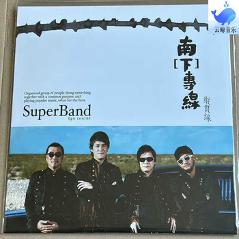Longitudinal line southbound train lp vinyl record + cloth flag li zongsheng, zhou huajian, luo dayou, etc. see description