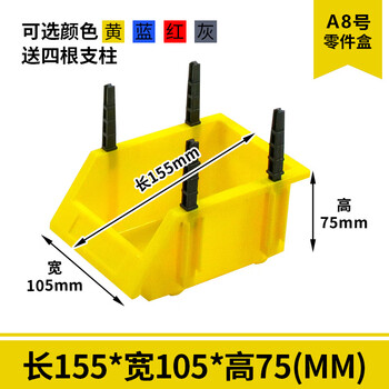 Parts box plastic combined storage box shelf oblique mouth classification material box screw box component box tool box a8 yellow 155*107*75mm new material thickened