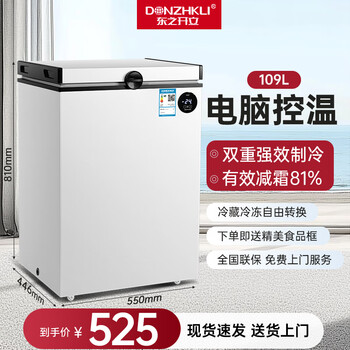 Dongzhikai household small freezer refrigeration and freezing dual-use mini rental office energy-saving fresh cabinet computer temperature controlled horizontal freezer can be refrigerated and frozen/single door computer model 109 liters